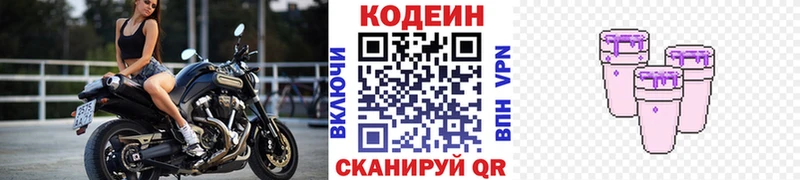 Кодеин Purple Drank  Семикаракорск 